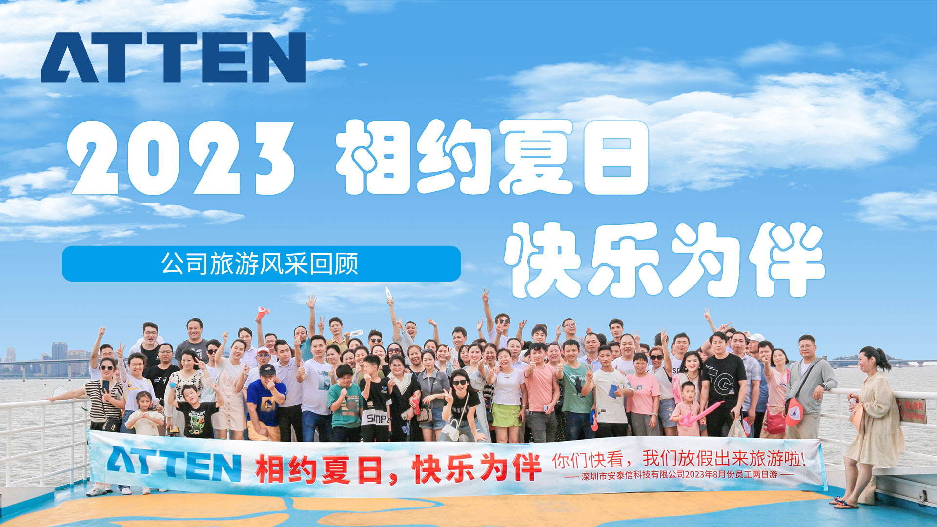 相約夏日 快樂為伴 | 2023年安泰信員工兩日游圓滿結(jié)束!
