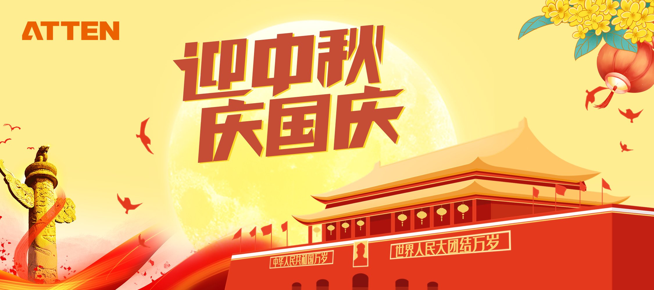 迎中秋 慶國慶 雙節(jié)快樂！